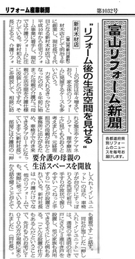 リフォーム産業新聞