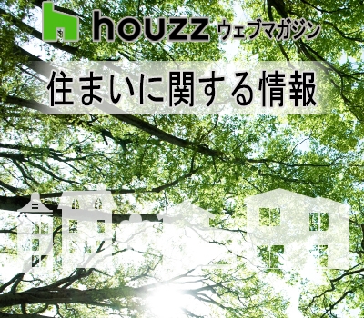 ☆日本固有の建築要素を生かした、モダニズムの建築家、前川國男の自邸