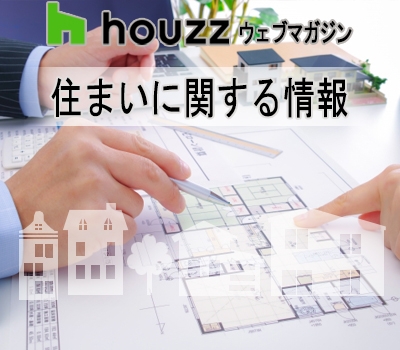 ☆建て替える？それともリノベ？ 迷ったときの6つのポイント