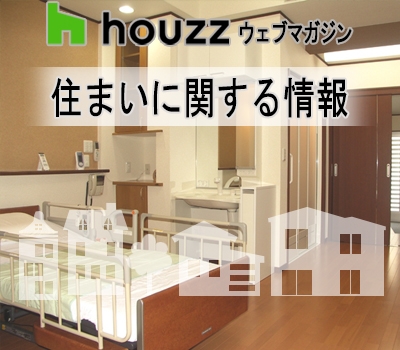 ☆在宅介護のためのリフォーム。押さえておきたいポイントと注意点