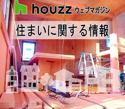 ☆空き家をリフォーム・リノベーションする前に知っておきたいこと