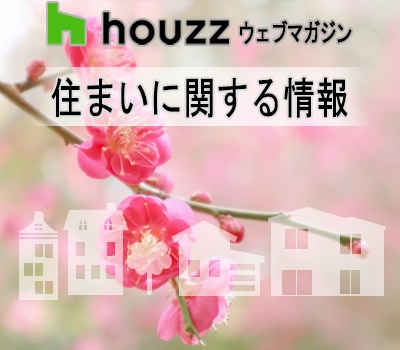 ☆新年に見直したい「和」の心得、10のヒント