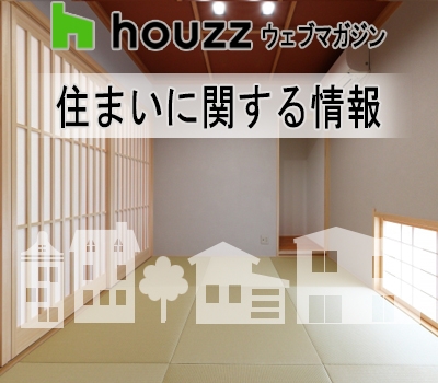 ☆畳の種類と特徴とは？座ってくつろぐ床材の基本情報