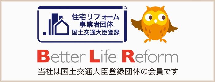 BLR(ベターライフリフォーム)協会
