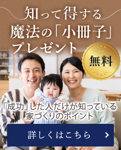 知って得する魔法の「小冊子」限定プレゼント無料