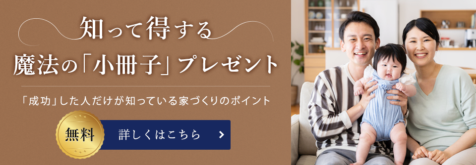 知って得する魔法の「小冊子」限定プレゼント無料