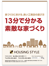 家づくりを成功する小冊子