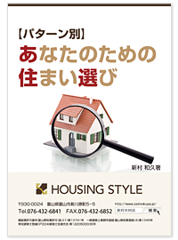 あなたの為の住まい選び