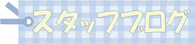 staff_blog_banner.jpg